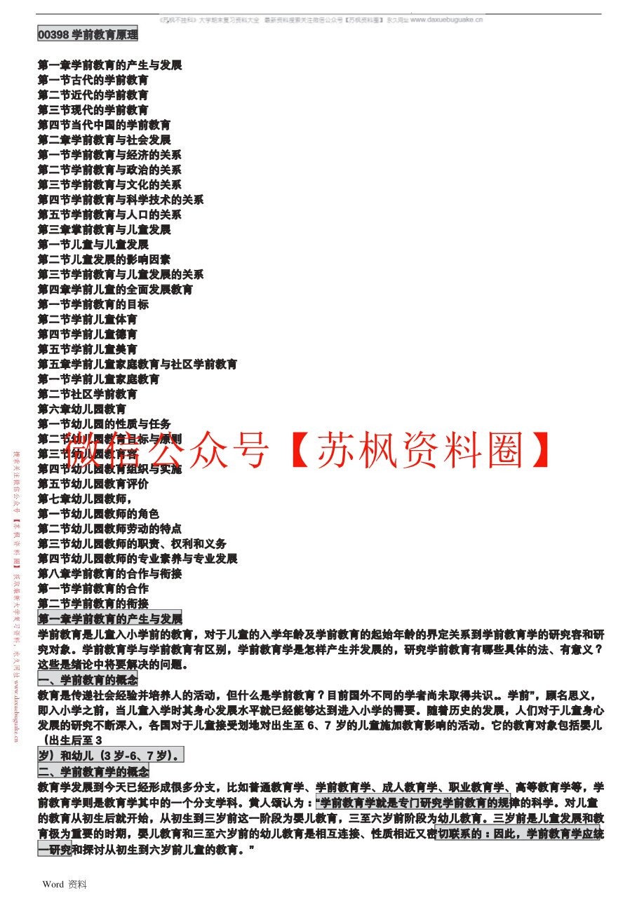 学前教育原理